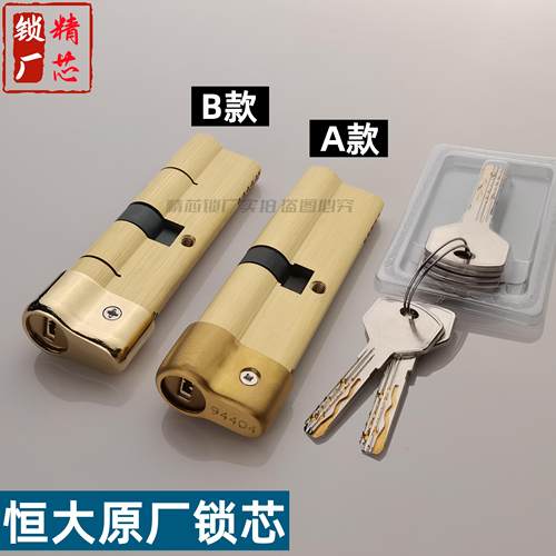 恒大地产专用110mm带帽恒大锁芯