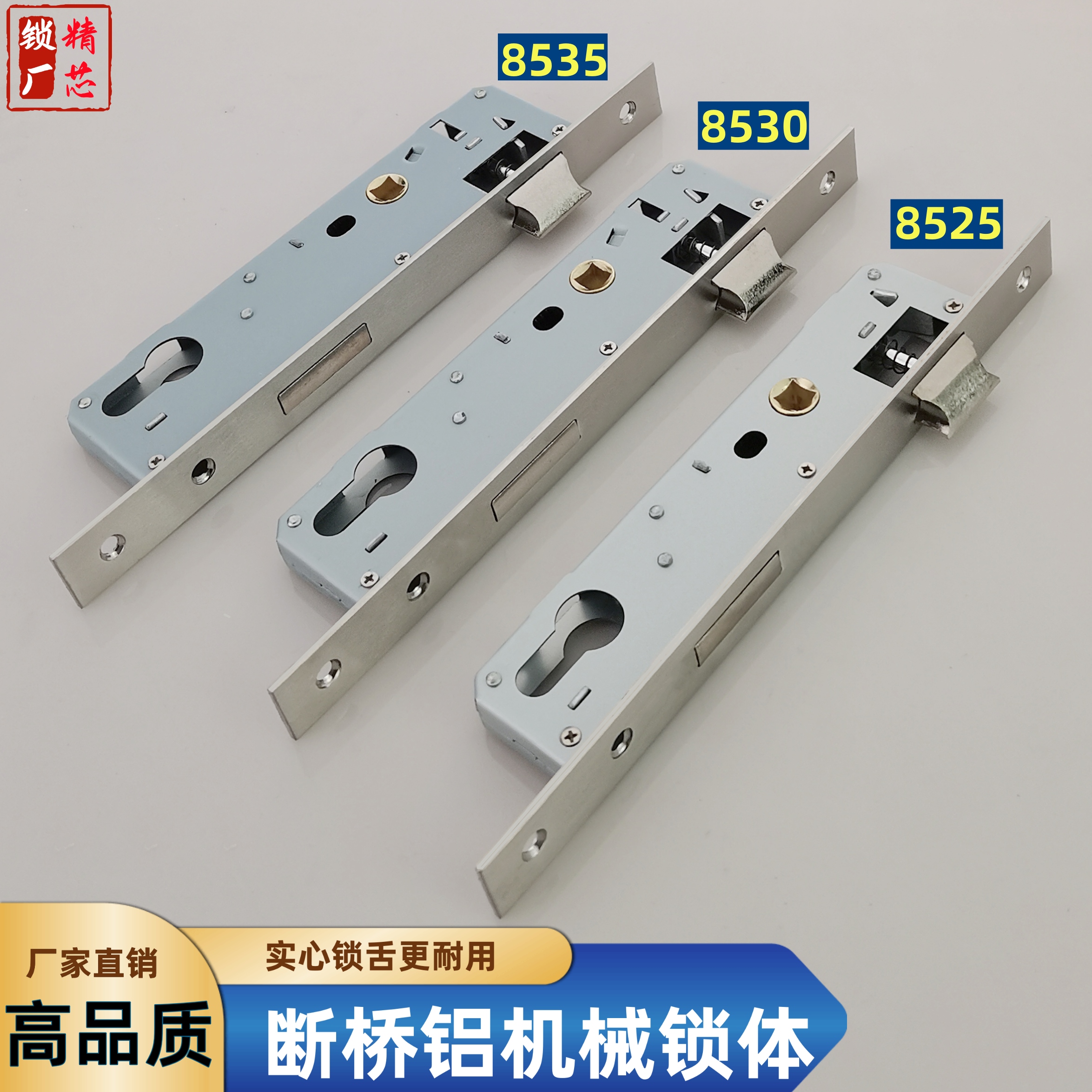 852085258530 8535断桥铝铝合金门玻璃门专用机械精工22*240锁体