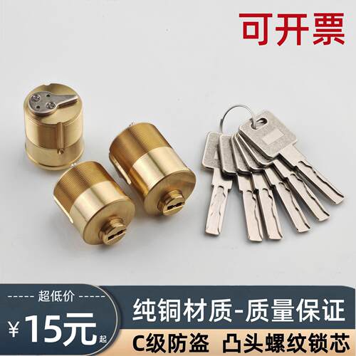 AOEL酒店锁芯凸头磁珠螺纹感应锁