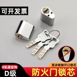 防火门D级防盗防8轨道锁头互开通开单开管井锁芯物业管理C级锁芯