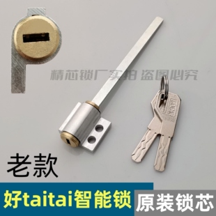 适用于好太tai指纹锁原装 底部开锁指纹锁智能锁刷卡锁密码锁锁芯