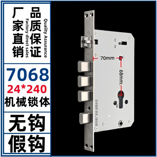 7068孔距机械锁锁体无钩