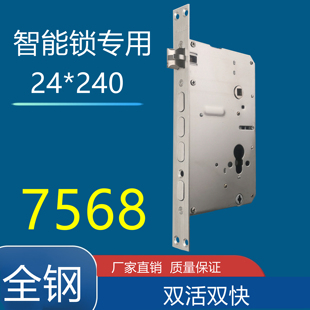 指纹锁智能锁专用全钢双活双快24*240 7568锁体不带天地钩两档