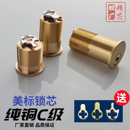 美标螺纹全铜C级防盗锁芯