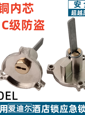 适用爱迪尓AOEL LOCK刷卡锁锁芯酒店宾馆电子门锁三角孔锁头智能