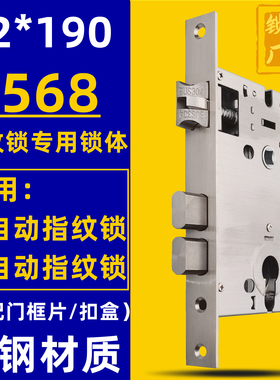木门指纹锁专用双活双快全钢22*190 5568锁体半自动全自动通用
