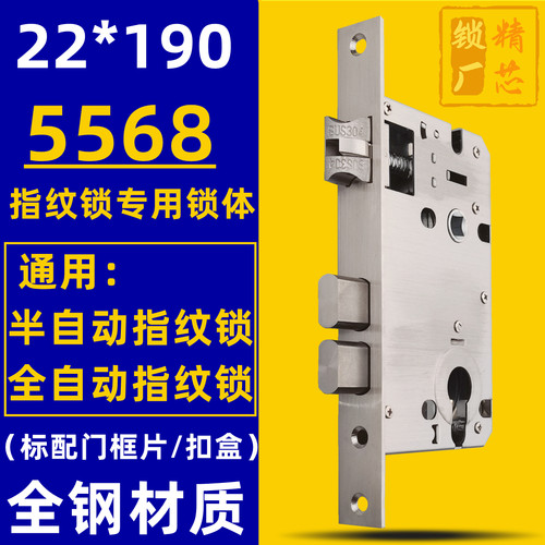 5568木门指纹锁专用锁体
