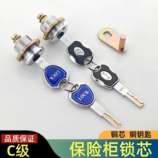 保险柜C叶片保险柜锁芯锁头主锁电子保密柜锁老式保险箱锁机械锁