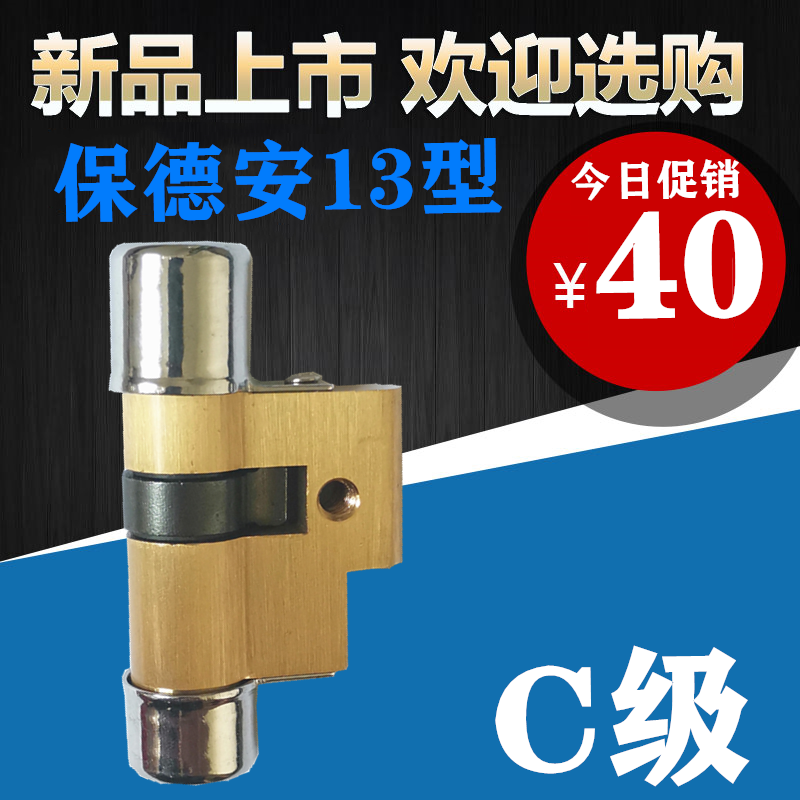 促销C级保德安13型A2A29升级叶片老式春天盼盼星月神防盗门锁芯