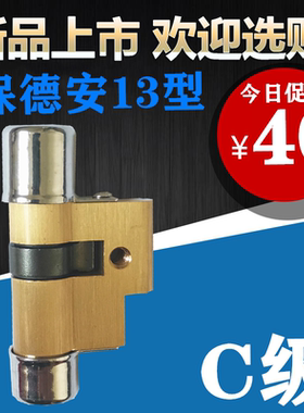 促销c级保德安13型防盗门锁芯