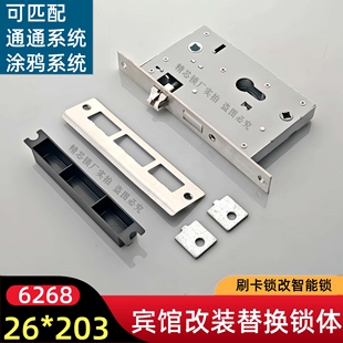26*203宾馆木门指纹锁体开叉舌全钢双活双快电子锁锁体6268
