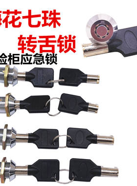 厂家直销管子梅花应急备用锁具