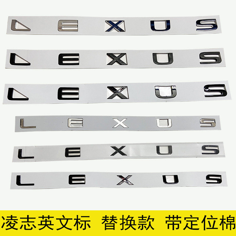 凌志雷克萨斯车标ES200/RX350/NX/LX/GX/LM后备尾箱英文字母标志