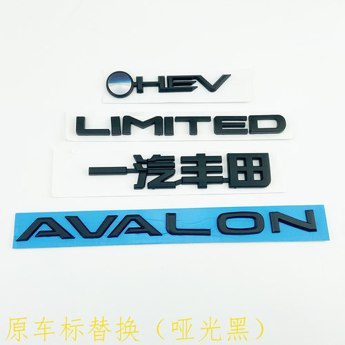 22-26款亚洲龙车标AVALON后尾英文字母贴混动HEV LIMITED标志哑黑