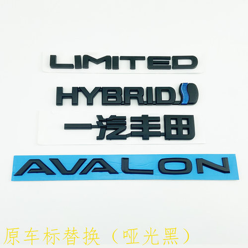 22-26款亚洲龙车标 AVALON后尾英文字母贴HYBRID LIMITED标志哑黑