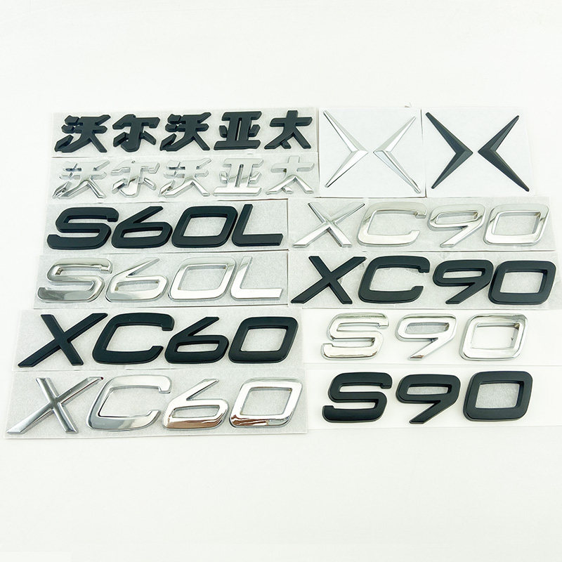 沃尔沃亚太车标s90 s60l xc60 xc90英文字母北极星后尾贴标志金属