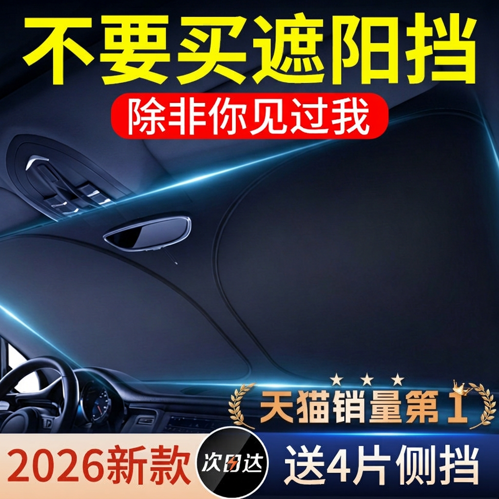 汽车防晒隔热遮阳挡板前档风玻璃小车内用伞罩车载侧窗帘停车神器