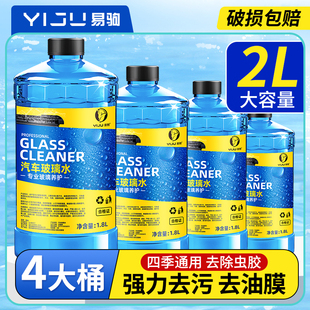 车用乙醇浓缩液专用雨刮器四季 汽车玻璃水强力去污去油膜夏季 通用
