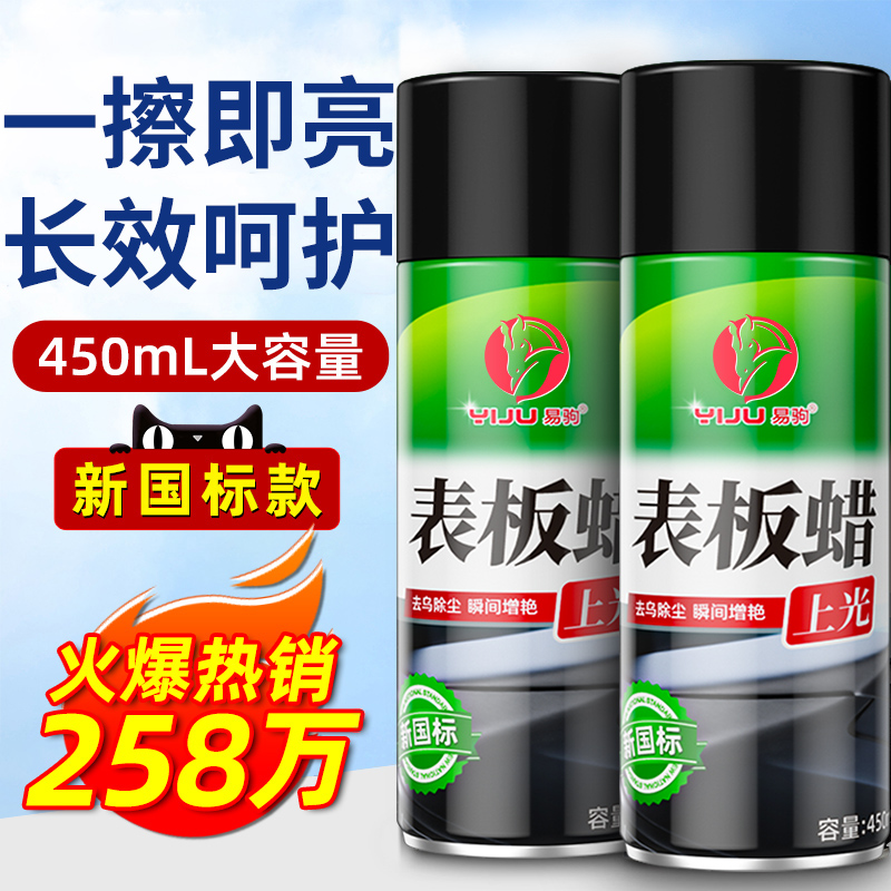 表板蜡汽车内饰镀膜翻新剂车蜡