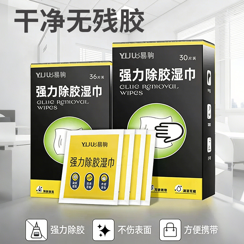 车用家用超强去胶湿巾片