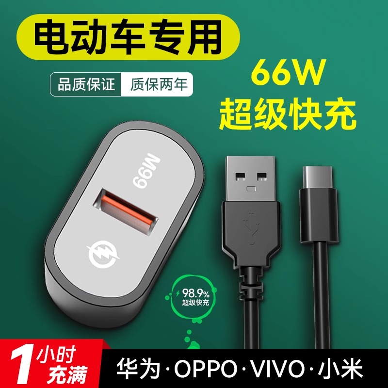 电动车手机充电器超级快充