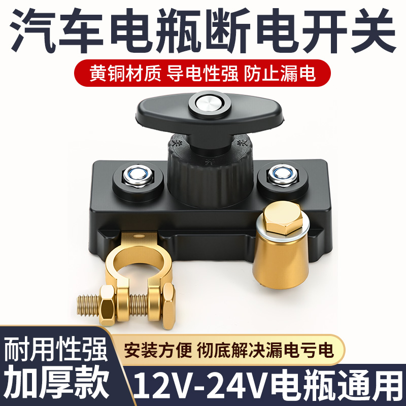 【加厚纯铜】电瓶断电开关断电器