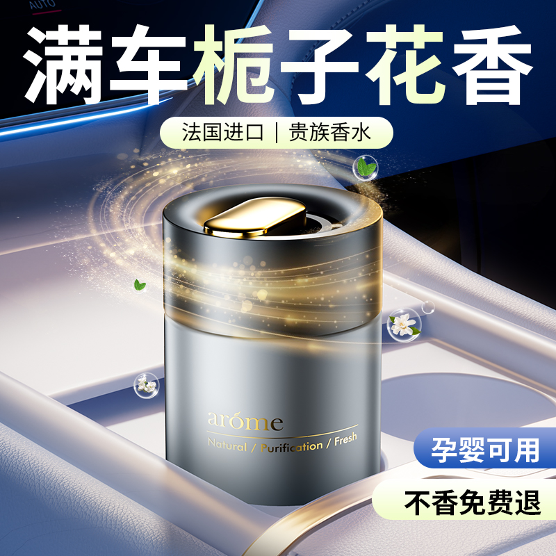 栀子花车载香薰固体香膏