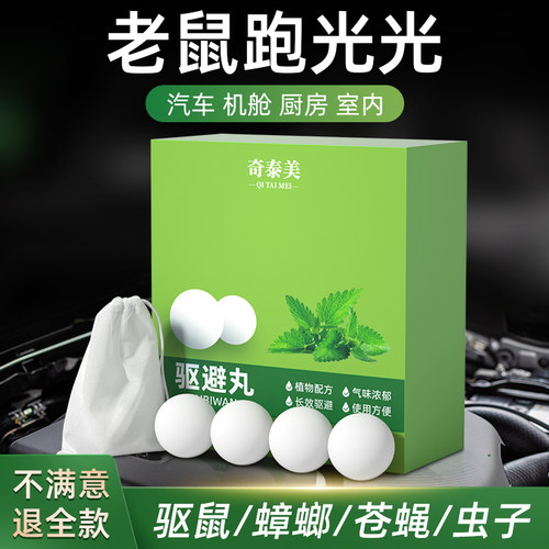 汽车防鼠神器驱鼠植物配方