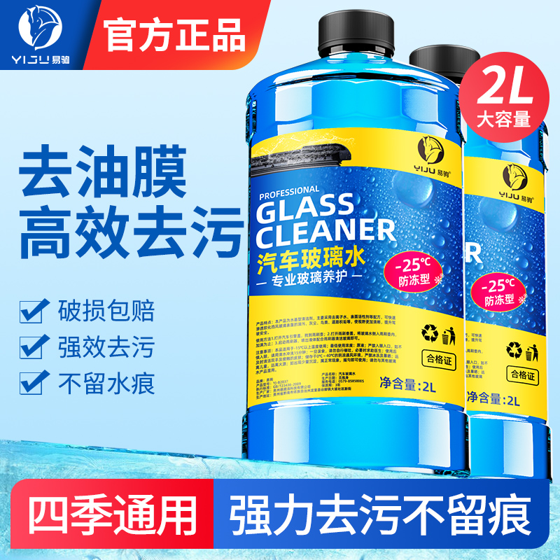 【去油膜/蟲膠/鳥糞】汽車玻璃水