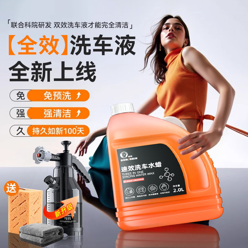洗车液水蜡高泡沫清洁清洗剂黑白车专用强力去污上光带蜡工具全套,汽车用品/电子/清洗/改装,车用清洗/除蜡/除胶剂,淘宝优惠券,粉丝福利购,淘宝优惠卷