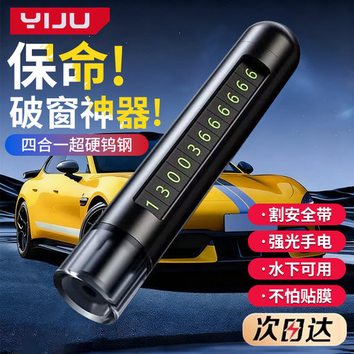 破窗器+多功能+秒破车窗