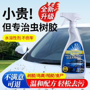 虫胶树胶清洁剂汽车鸟屎漆面斑点强力去污洗车泡沫液树脂清洗剂