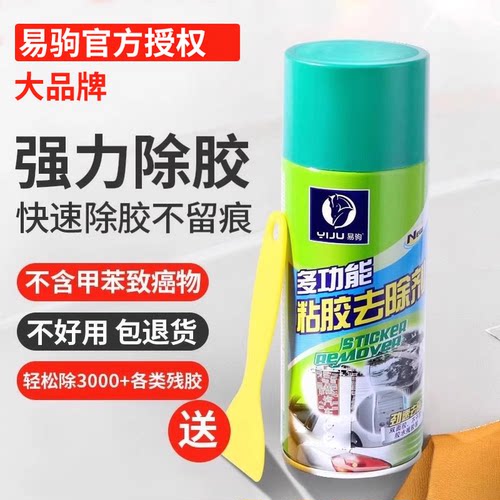 强力去除清洗粘胶