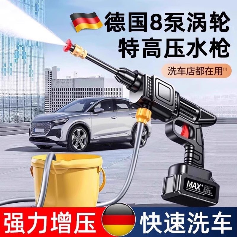 德国高压洗车水枪无线大功率家用锂电池强力增压清洗机神器喷水枪