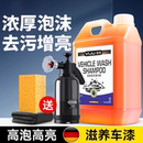 洗车泡沫液水蜡黑白车专用强力去污高泡沫清洁清洗剂刷车全套工具