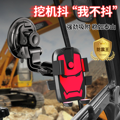 车载手机支架吸盘玻璃货车手机架挖掘机铲车专用防震大吸盘款防抖