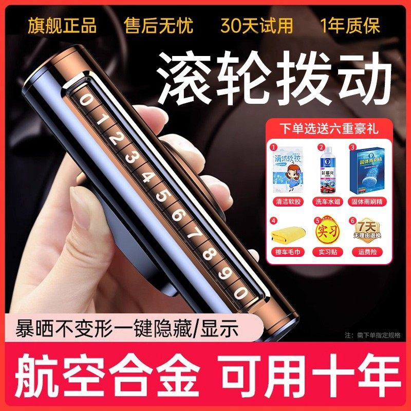 挪车电话牌车用车载临时停车号码移车牌摆件汽车用品车上高端创意