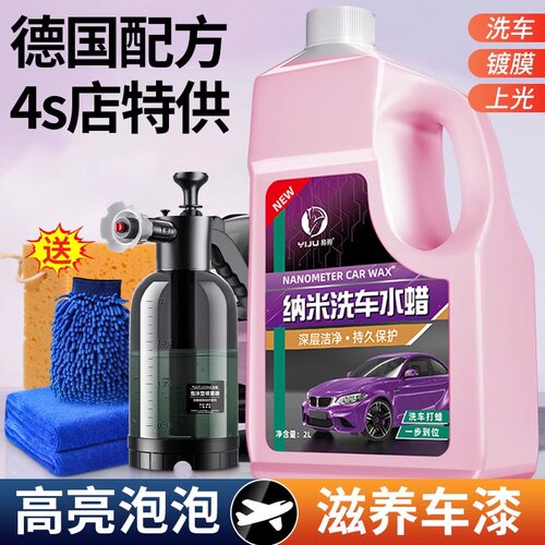 【高泡沫】德国强力高浓缩洗车液