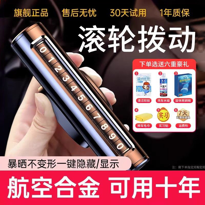 挪车电话牌车用车载临时停车号码移车牌摆件汽车用品车上高端创意,汽车用品/电子/清洗/改装,其他内饰/驾乘用品,淘宝优惠券,粉丝福利购,淘宝优惠卷