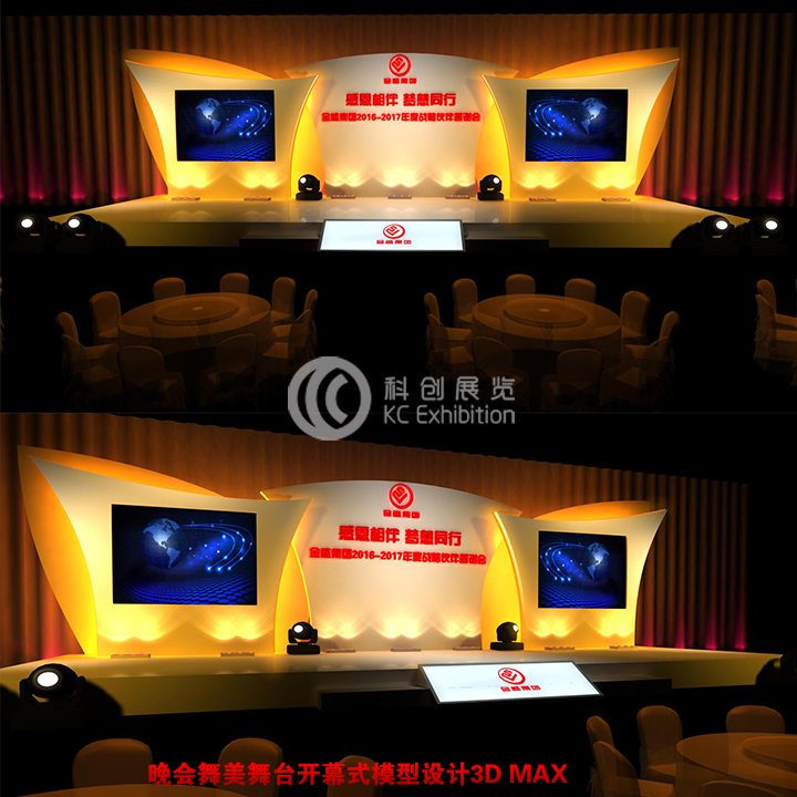 W06 舞美晚会设计 舞台设计 企业年会 会议 灯光 模型素材 3D模型