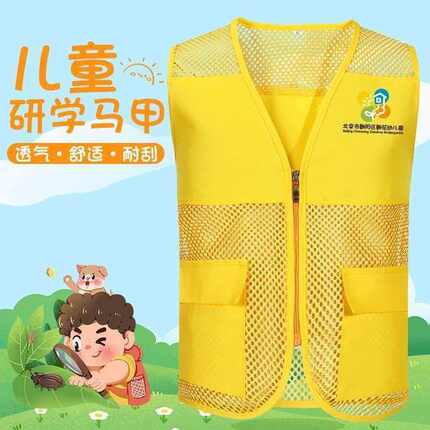 志愿者马甲透气男渔网网格托管研学网眼女工作服定制印字logo