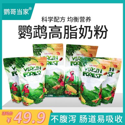 鹦哥当家-鹦鹉奶粉虎皮牡丹小泰阳玄凤高脂增肥奶粉500g通用奶粉