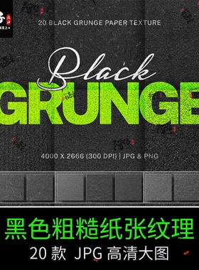 Procreate高级感磨砂黑色背景肌理粗糙纸纹理底纹JPG高清图片素材
