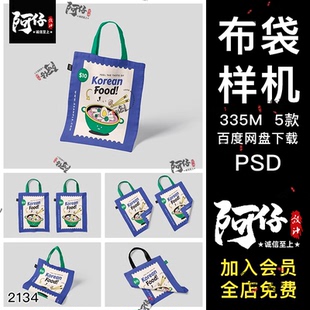 帆布包样机袋子包装logo潮流品牌vi提案贴图效果图psd设计素材