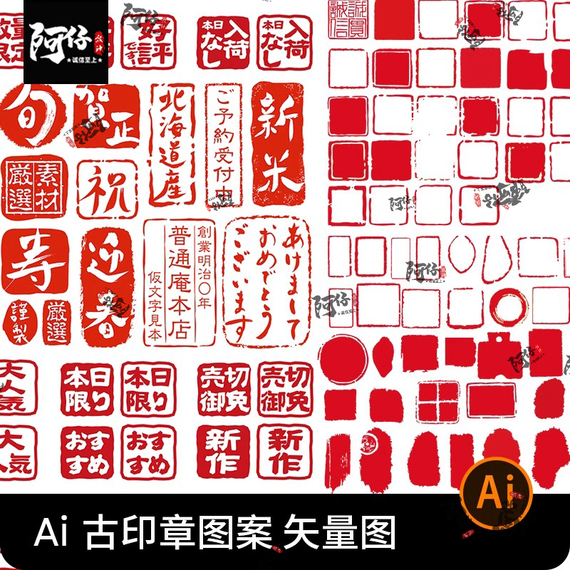 矢量红色古风印章图形方形圆形珍品酒福字印章图案AI矢量设计素材