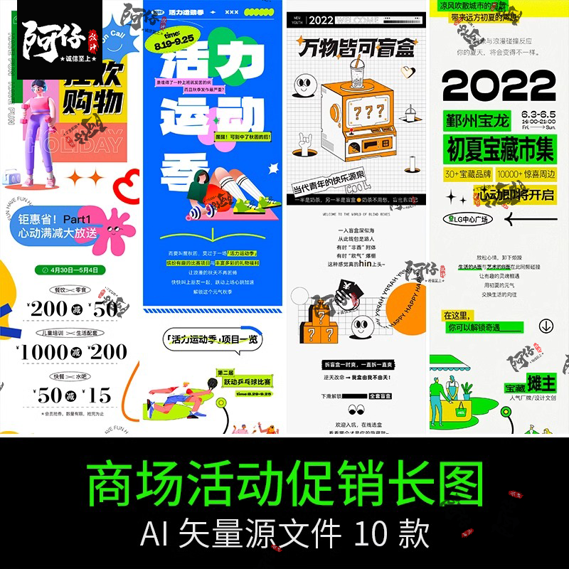 创意潮流海报活动购物节促销 H5长图专题页宣传KV背景Ai设计模板