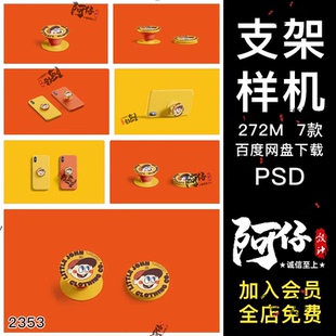 手机壳手机气囊可伸缩折叠支架支撑文创周边PSD贴图样机设计素材