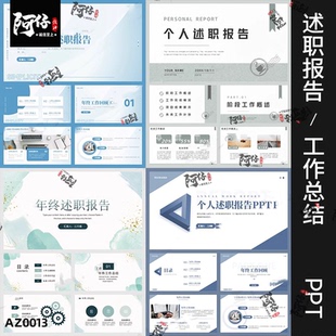 述职报告工作汇报岗位竞聘个人晋升年终新年计划简约商务PPT模版