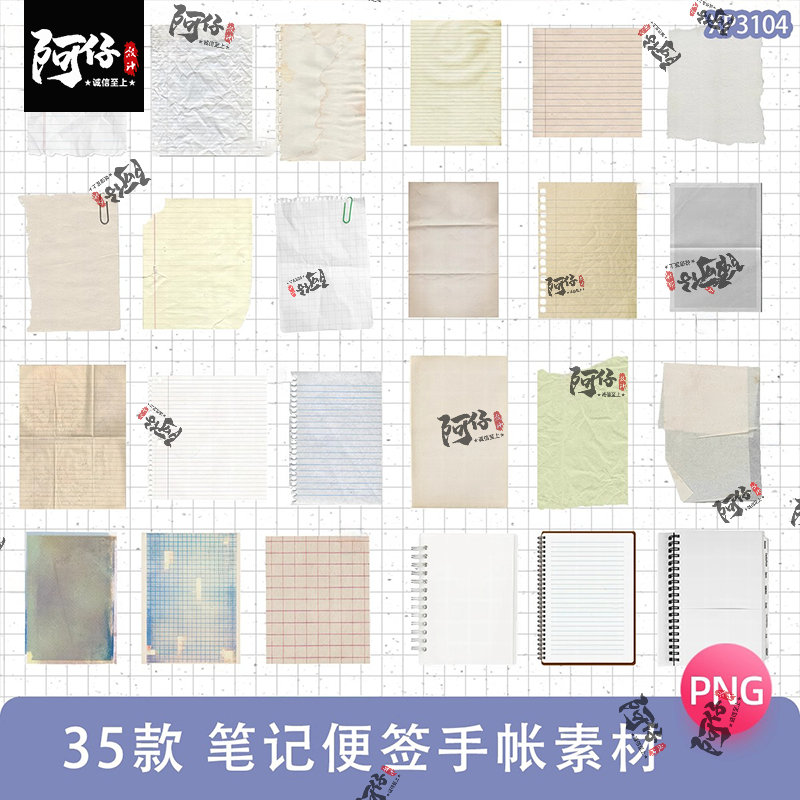 笔记本线圈纸张便利贴便签电子手帐PNG图免抠拼贴纸饭圈美工素材