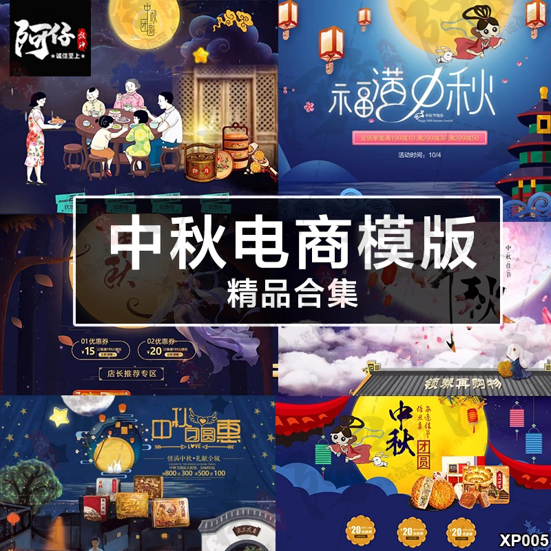 中秋节淘宝京东店铺首页模板电商专题活动策划装修美工PSD素材